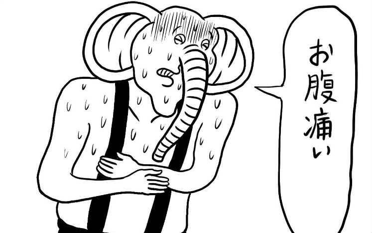 お腹痛いマン」「個展」｜どうぶつーズの漫画｜きくちゆうき - 幻冬舎plus