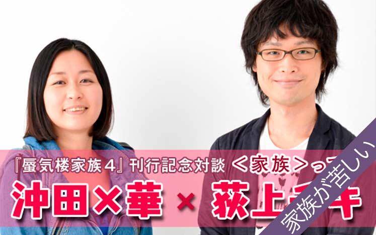 沖田X華　蜃気楼家族1−6 ニトロちゃん　ガキのため息　父よ、あなたは・・・ 父よ、あなたは… | 沖田 ×華 |本 | 通販 | Amazon