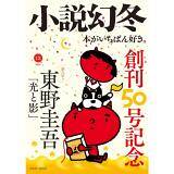 幻冬舎 - 【値下げ】小説幻冬創刊号〜セット 小説幻冬 2024年9月号 (発売日2024年08月27日) | 雑誌/定期購読