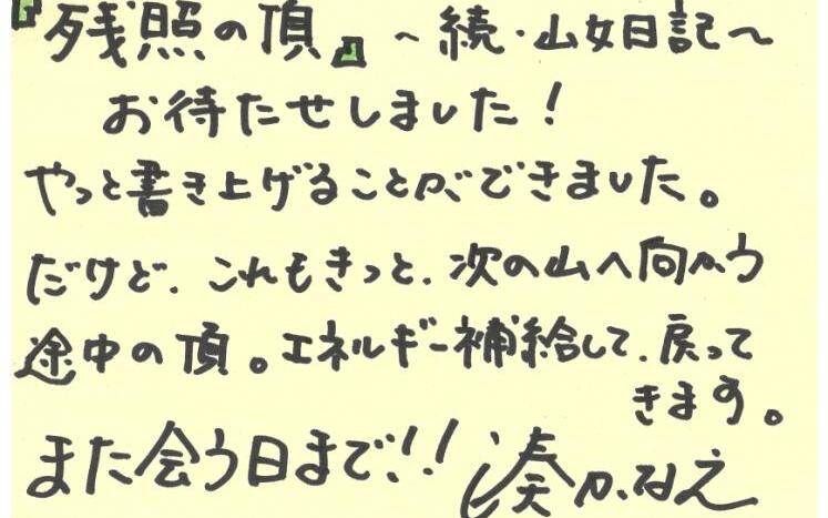 ヨサン　直筆メッセージ たくあん最終フライトNH270で折り返す人に手書きメッセージ配られまし