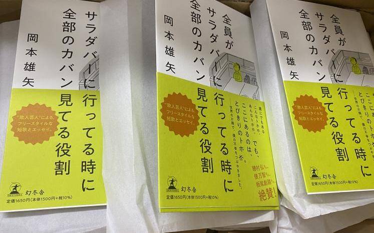 一冊ずつ”違う短歌”の入ったサイン本。三省堂書店神保町本店さんで展開