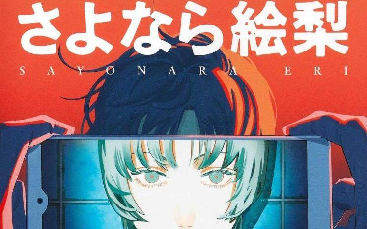 死を永遠の命に変える〉映画マニア漫画家による、類を見ない想像力