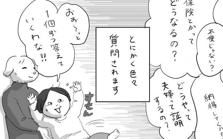 事実婚ってぶっちゃけどんな感じ？ いろんな質問に答えてみた