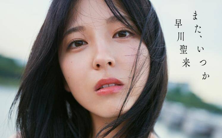 乃木坂46 早川聖来　生写真　６５枚 Amazon.co.jp: 【早川聖来】 公式生写真 乃木坂46 夜明けまで強