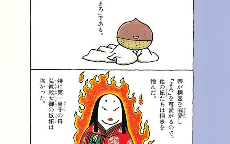【超激レア・希少本です！】「マンガ」源・氏・物・語「 桐壺の巻」 にしお てつや 超激レア・希少本です！】「マンガ」源・氏・物・語「 桐壺の巻