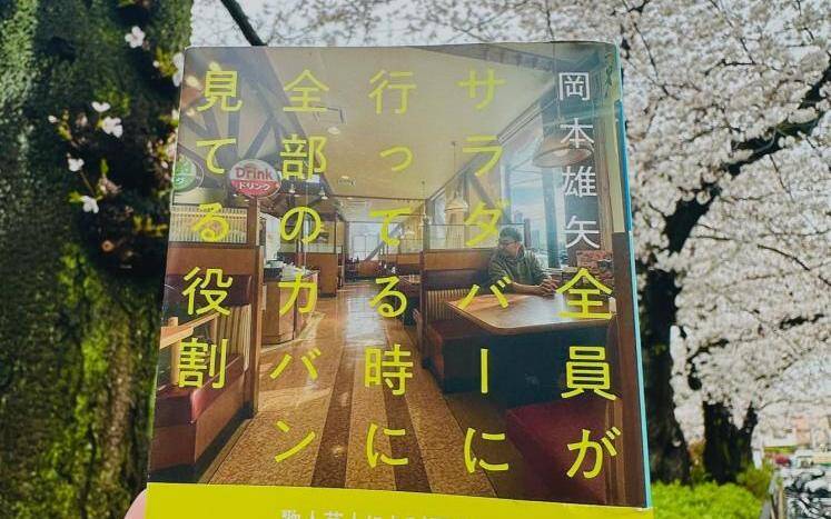 俵万智さんから帯のコメントを、加藤千恵さんから文庫解説をいただいた