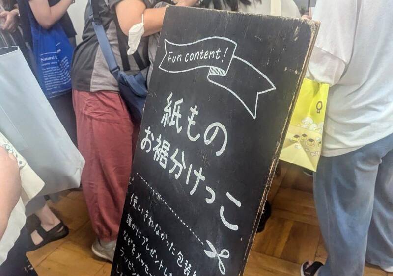 2025年9月22日 紙ものイベント｜次元上昇日記｜辛酸なめ子 - 幻冬舎plus