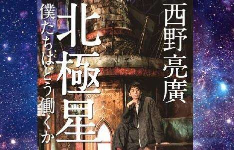 最新刊『北極星 ～僕たちはどう働くか～』の初版部数10万部は、出版社