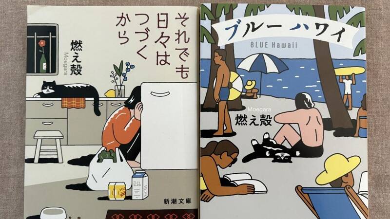 男の料理』ですら人は揉める（3月21日）―実家に文庫『ブルーハワイ』を
