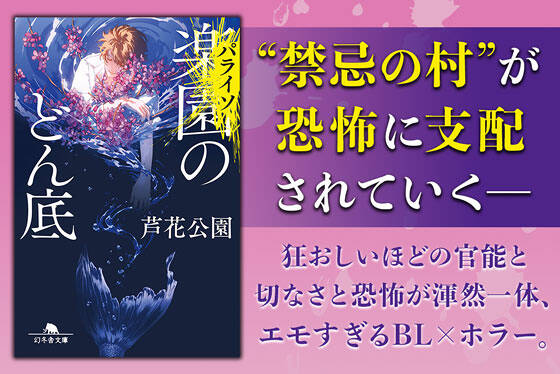 楽園〈パライソ〉のどん底