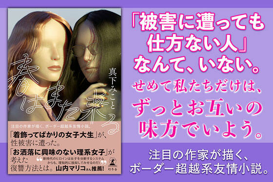 春はまた来る
