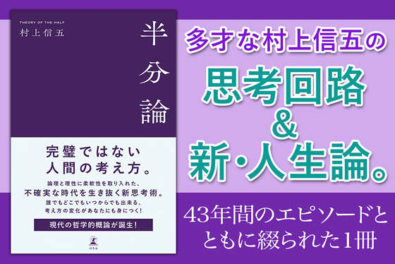 半分論