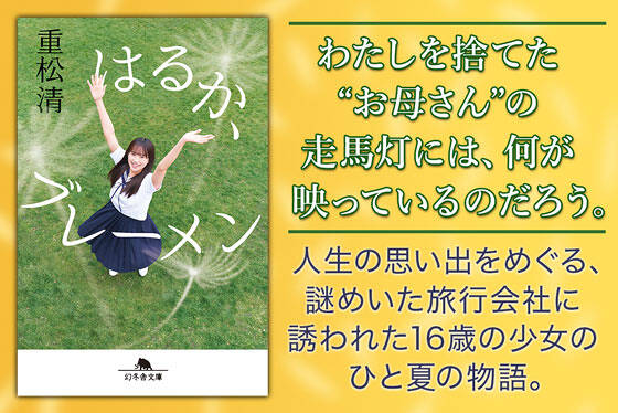 はるか、ブレーメン