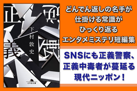 逆転正義