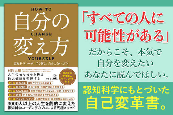 自分の変え方　認知科学コーチングで新しい自分に会いに行く