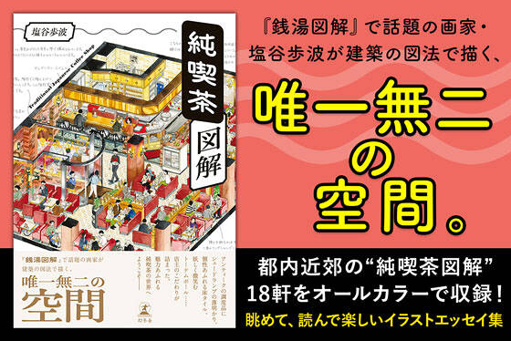 純喫茶図解