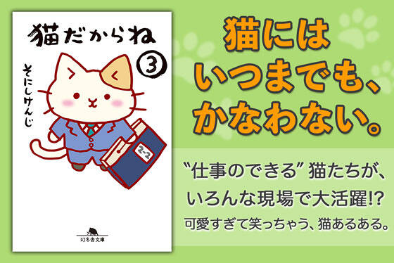 猫だからね（3）