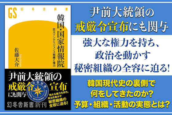 韓国・国家情報院　巨大インテリジェンス組織と権力