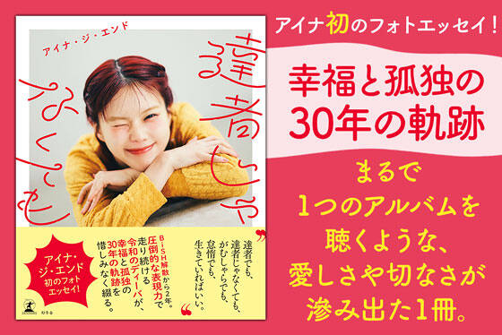 達者じゃなくても