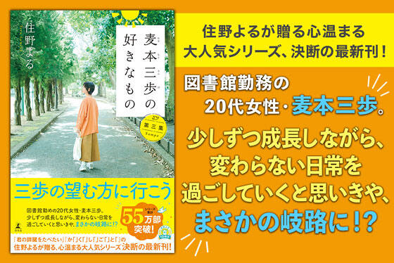 麦本三歩の好きなもの　第三集