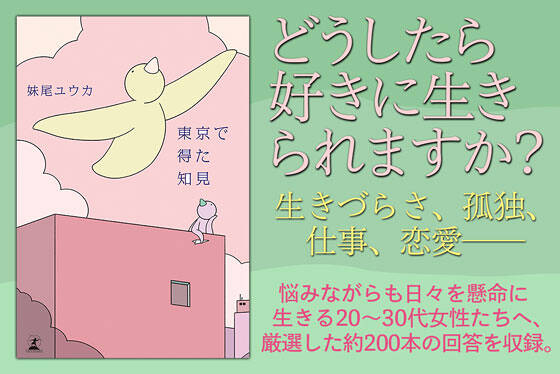 東京で得た知見