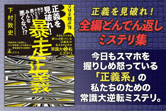 暴走正義