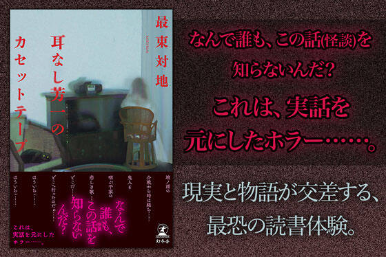 耳なし芳一のカセットテープ