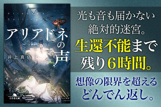 アリアドネの声