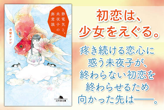 静電気と、未夜子の無意識