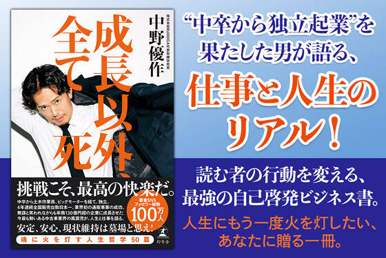 成長以外、全て死