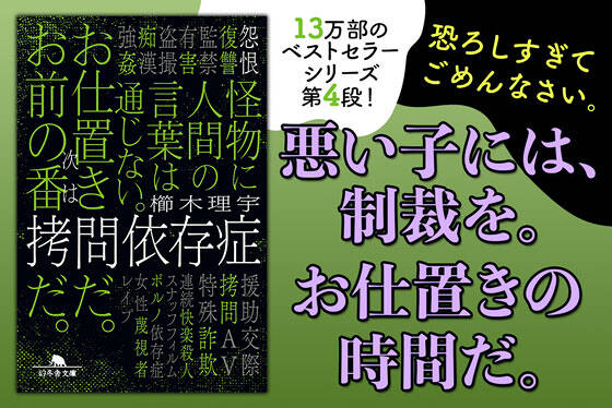 拷問依存症
