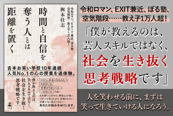 時間と自信を奪う人とは距離を置く
