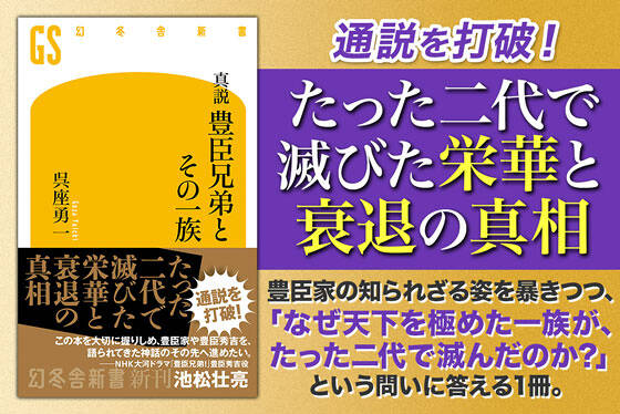 真説 豊臣兄弟とその一族