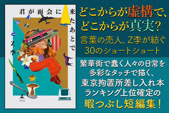 君が面会に来たあとで