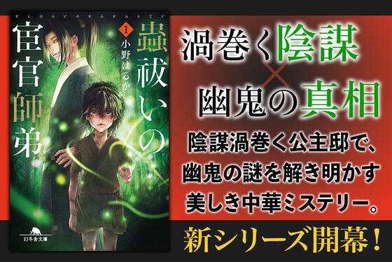 蟲祓いの宦官師弟1