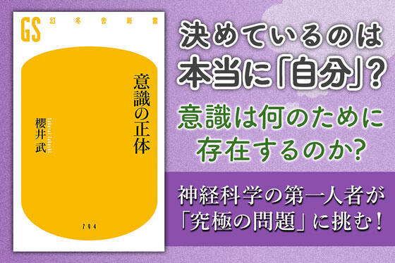 意識の正体