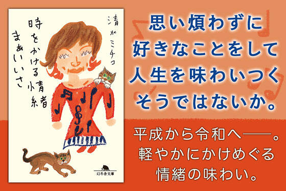 時をかける情緒 まぁいいさ