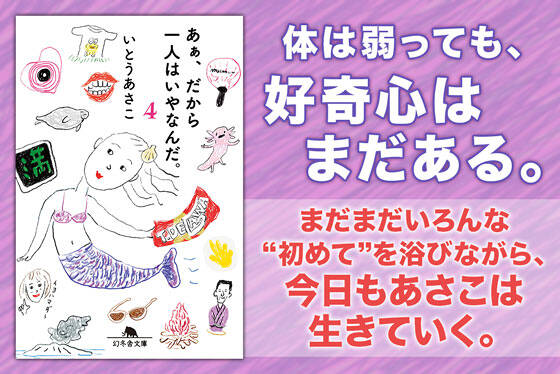 あぁ、だから一人はいやなんだ。４