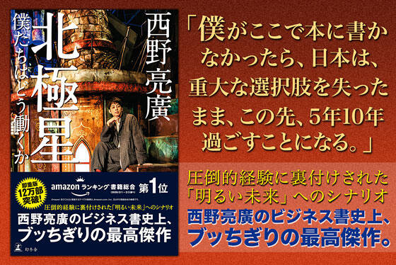 北極星　僕たちはどう働くか