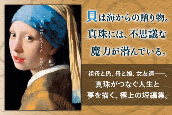 すべてが円くなるように