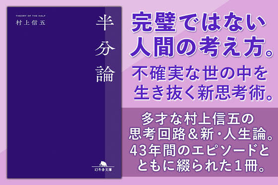 半分論