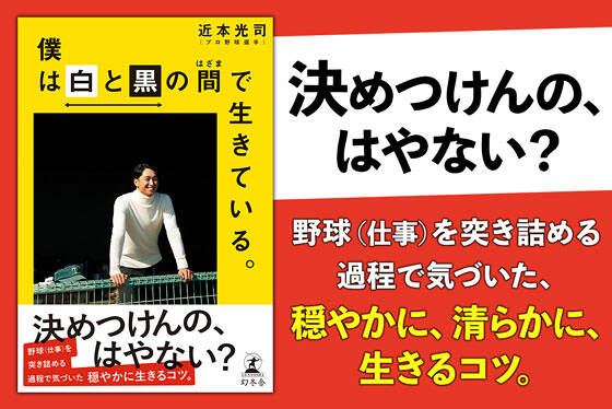 僕は白と黒の間で生きている。