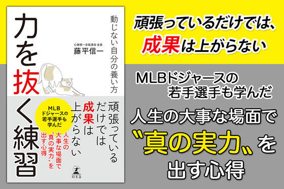力を抜く練習　動じない自分の養い方 	
