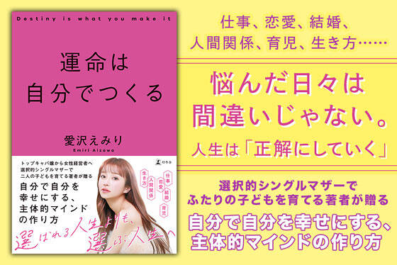 運命は自分でつくる