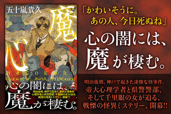 魔心　MAGOKORO