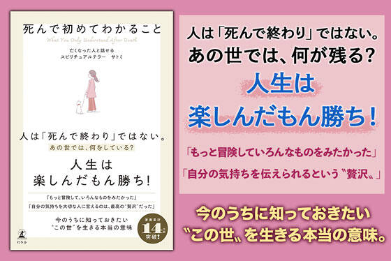 死んで初めてわかること 