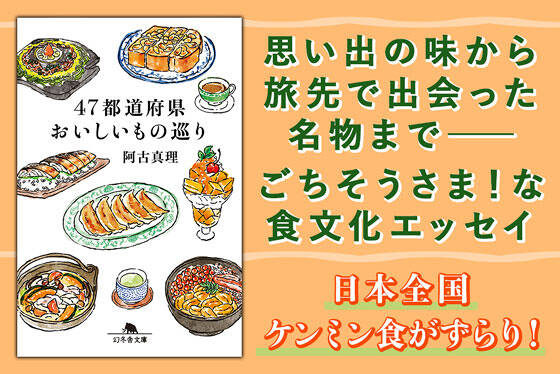 47都道府県おいしいもの巡り