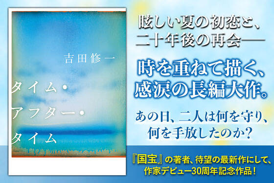 タイム・アフター・タイム