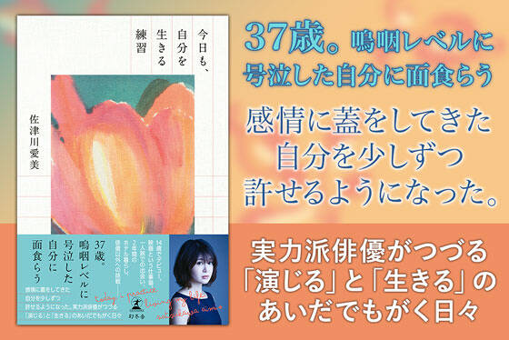 今日も、自分を生きる練習