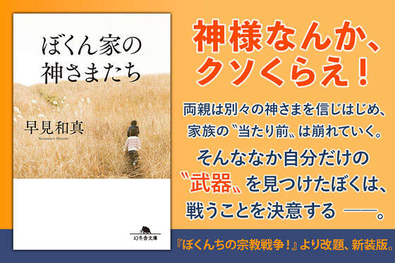 ぼくん家の神さまたち